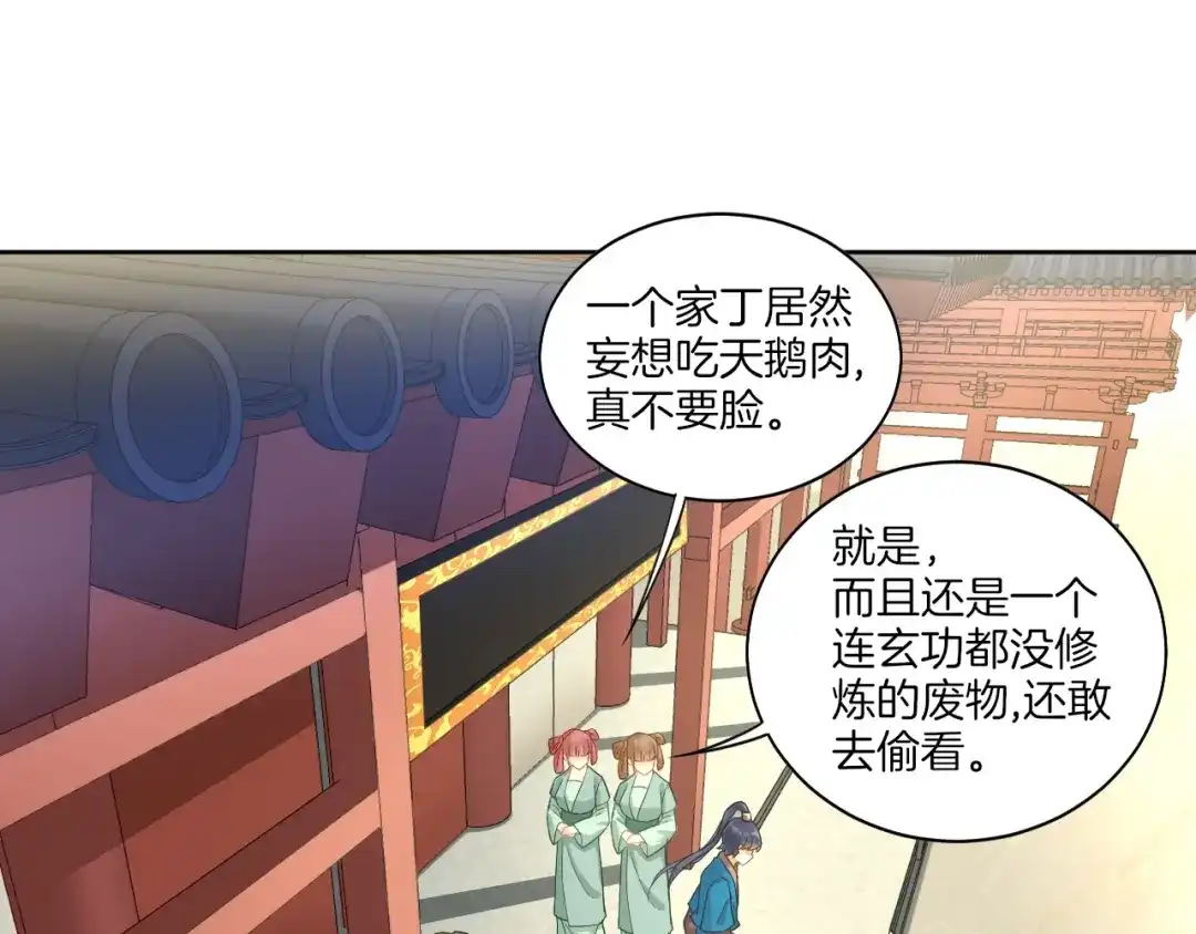 《一等家丁》第3话 第26页