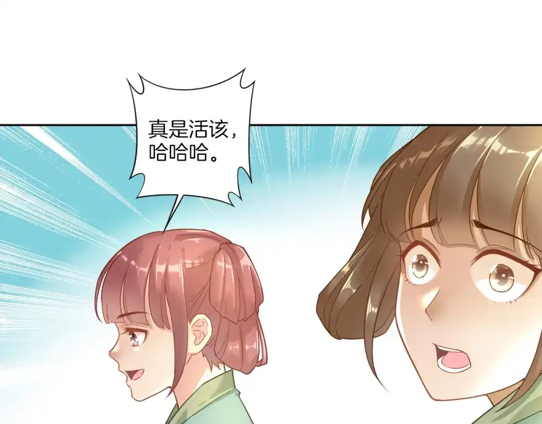 《一等家丁》第3话 第45页