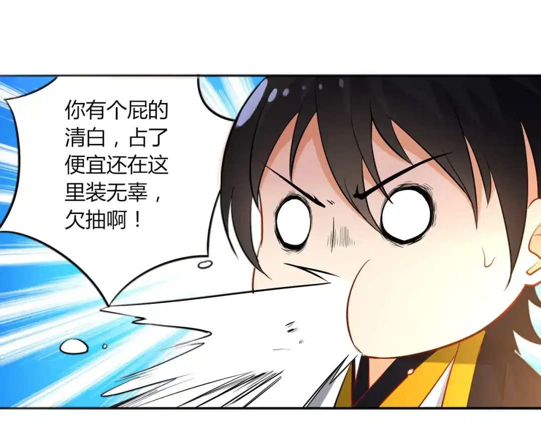 《一等家丁》第3话 第7页