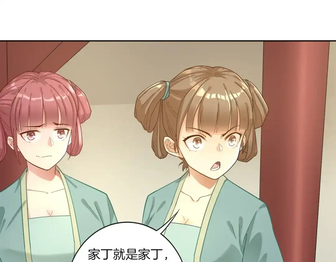 《一等家丁》第3话 第28页