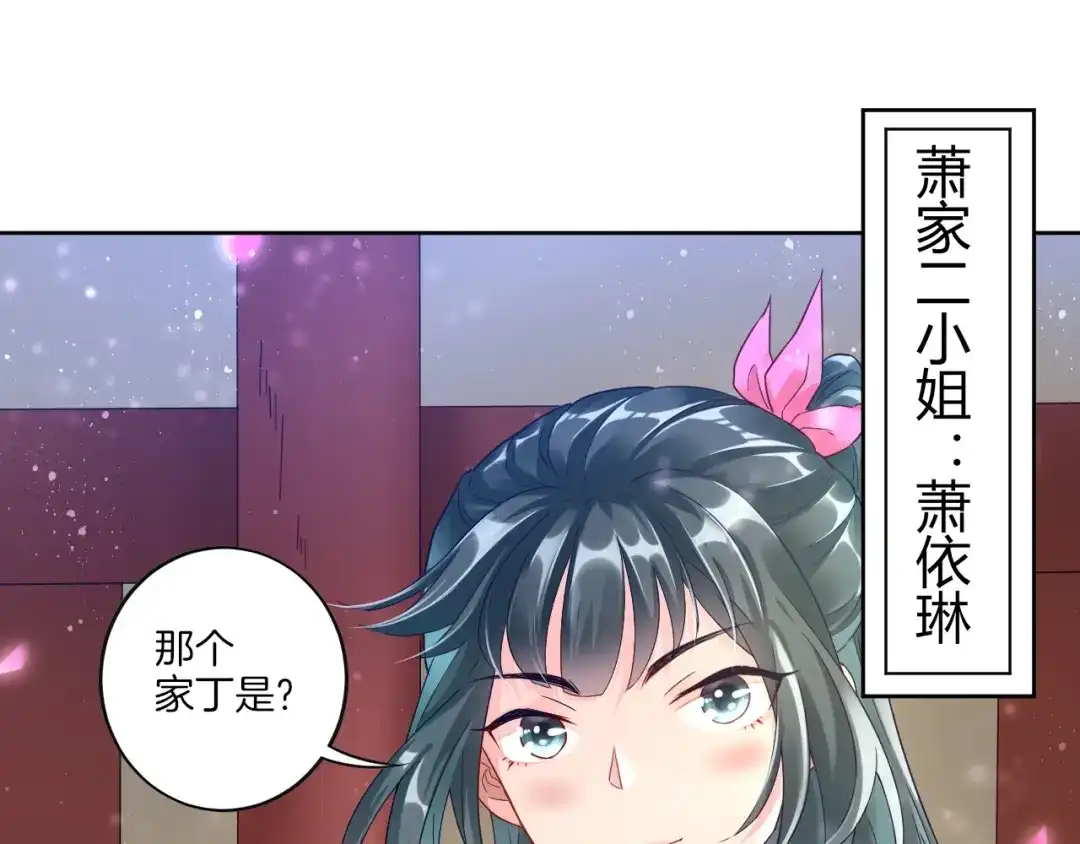《一等家丁》第3话 第49页