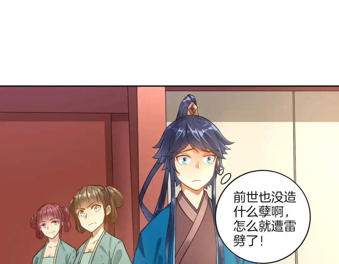 《一等家丁》第3话 第30页