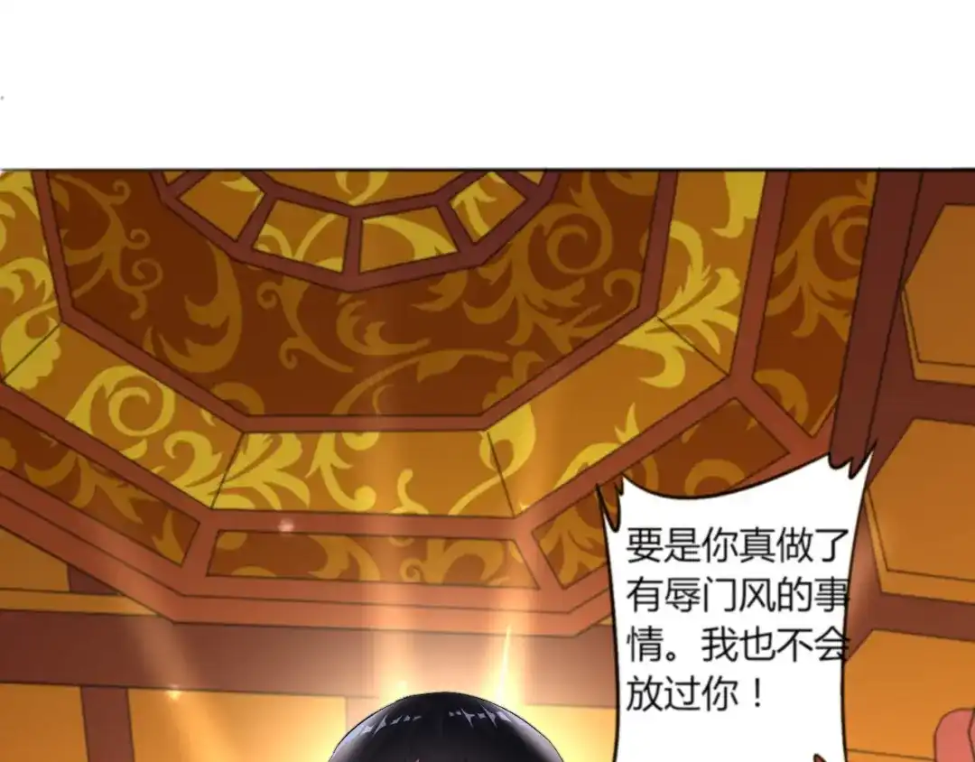 《一等家丁》第3话 第15页