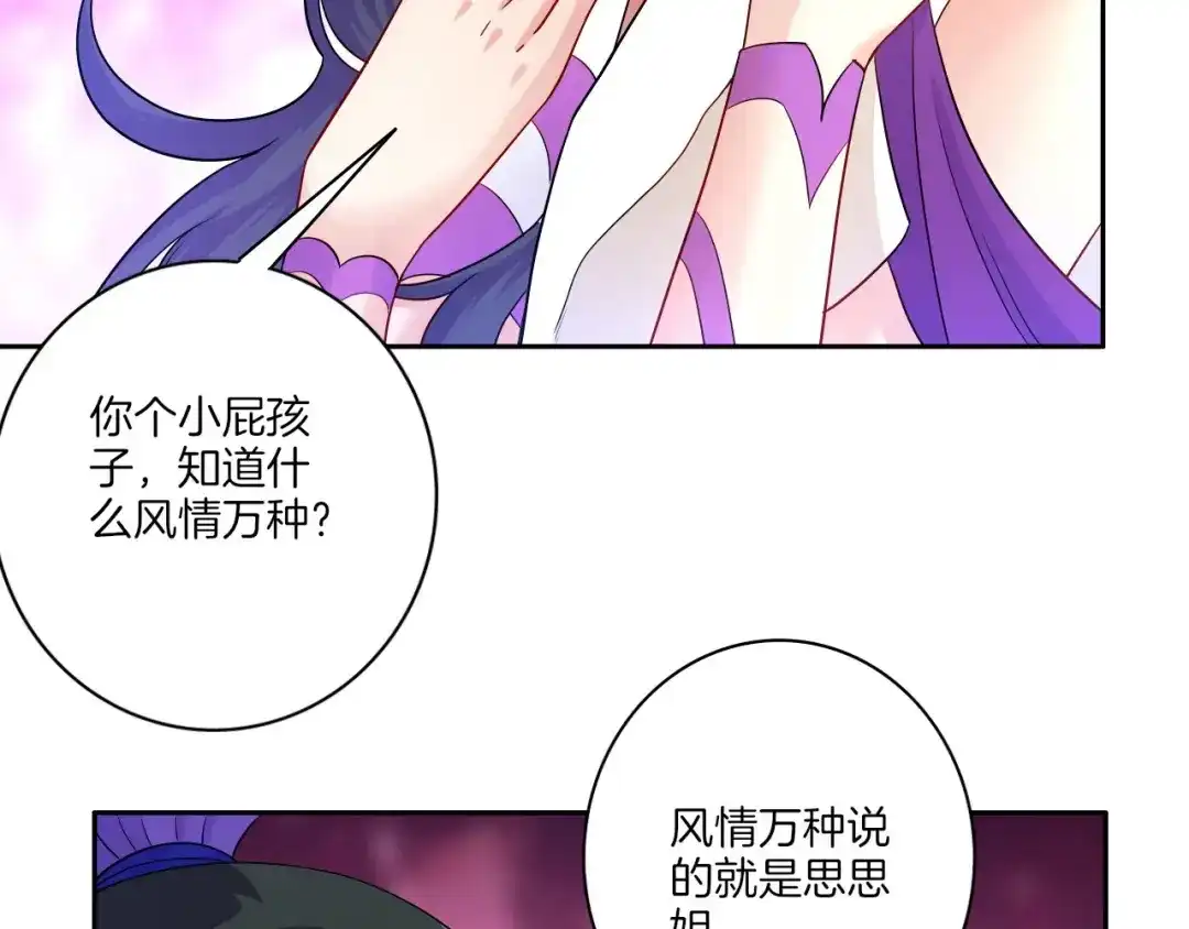 《一等家丁》第30话 第71页