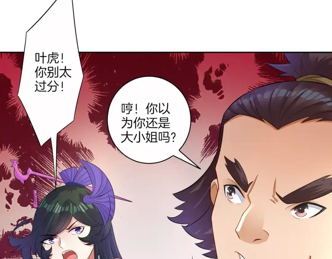 《一等家丁》第30话 第45页