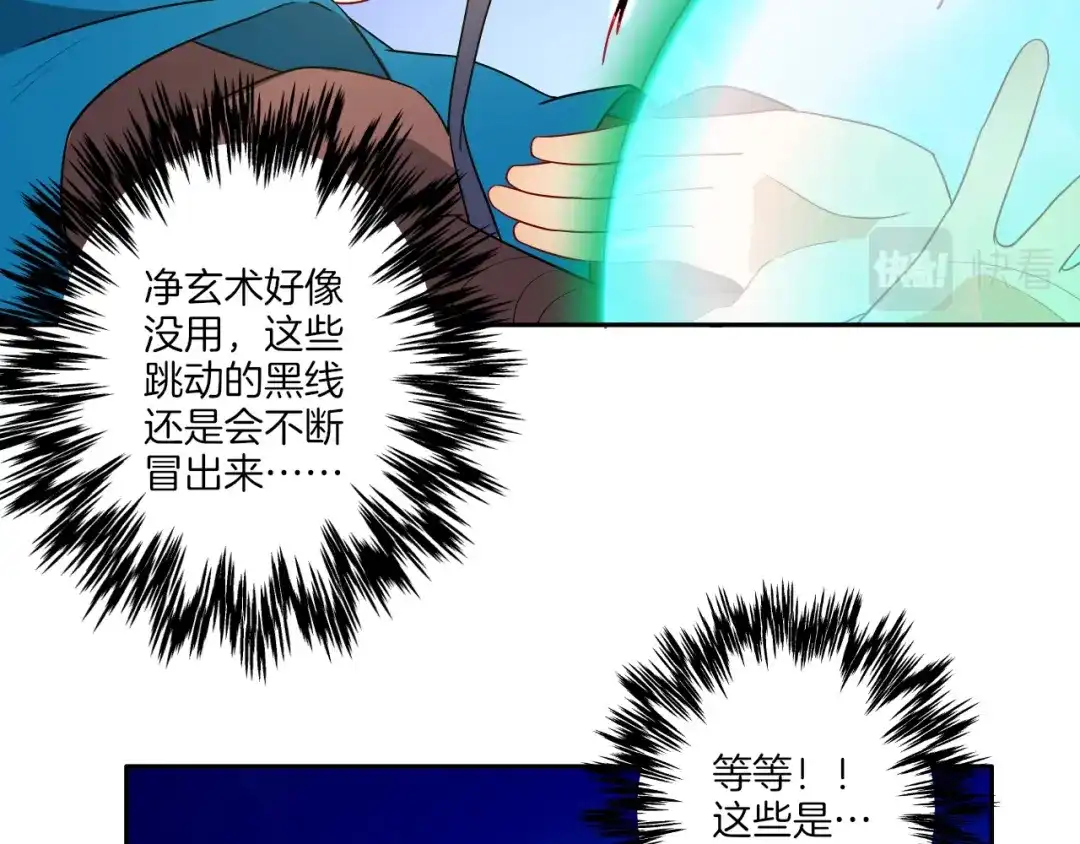 《一等家丁》第30话 第84页