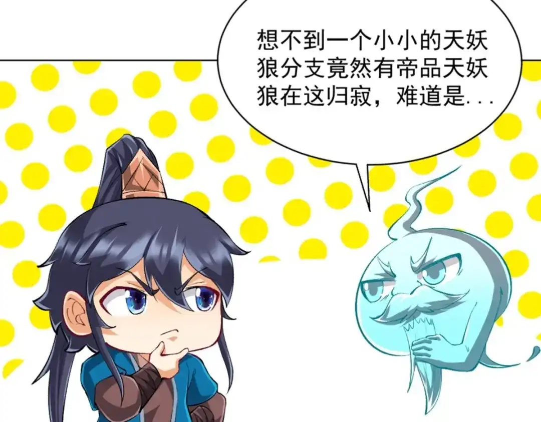 《一等家丁》第300话 第85页