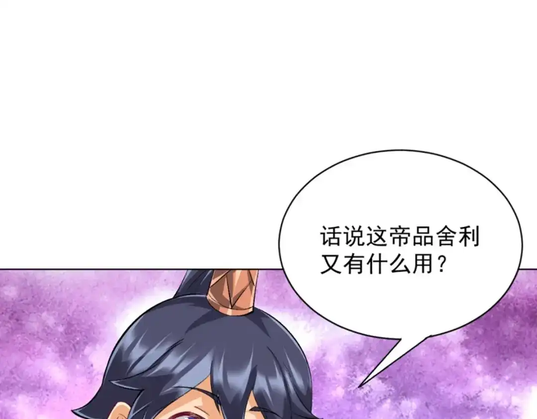《一等家丁》第300话 第90页