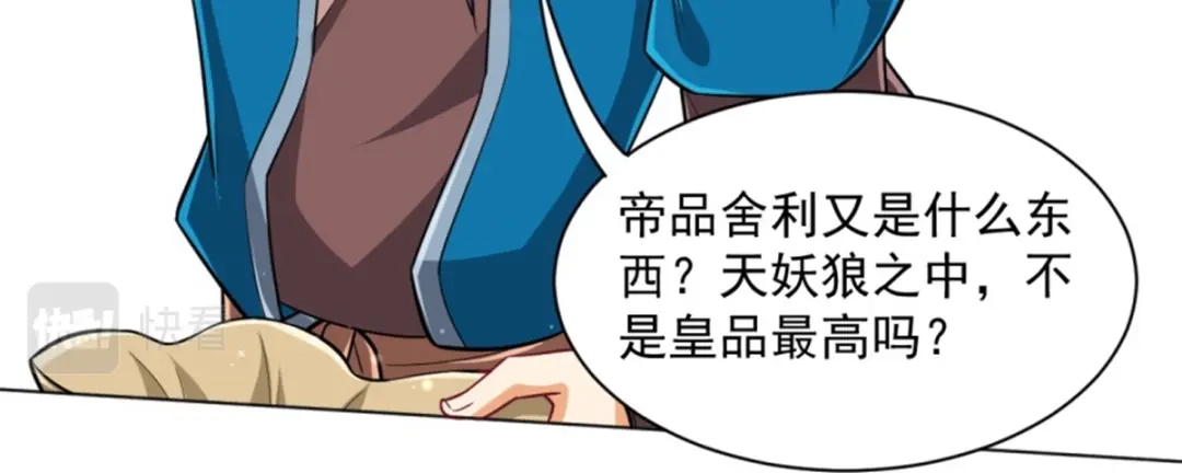《一等家丁》第300话 第75页
