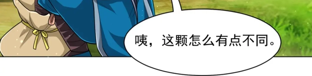 《一等家丁》第300话 第72页