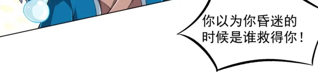 《一等家丁》第300话 第9页