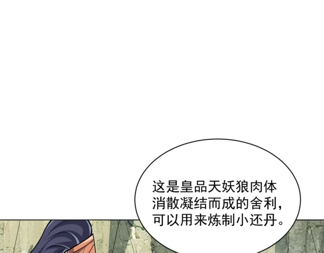 《一等家丁》第300话 第67页