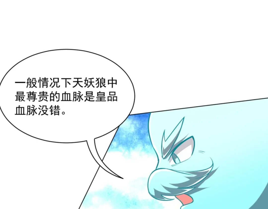 《一等家丁》第300话 第76页