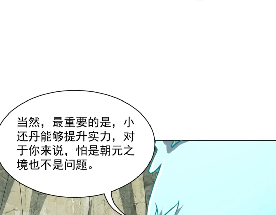 《一等家丁》第300话 第70页