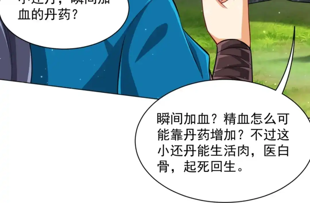 《一等家丁》第300话 第69页