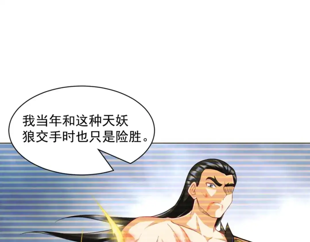 《一等家丁》第300话 第81页