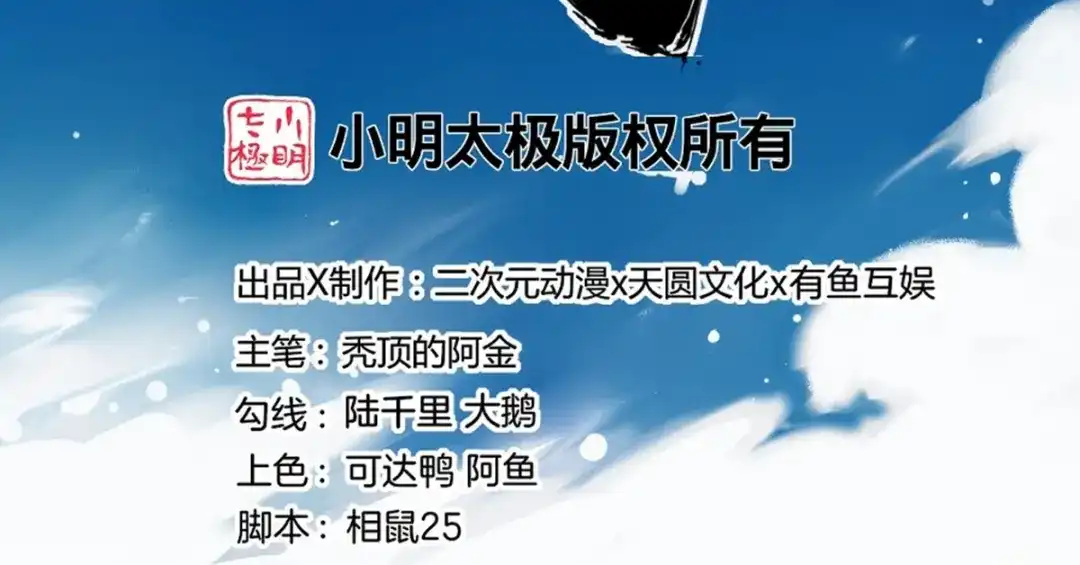 《一等家丁》第300话 第3页