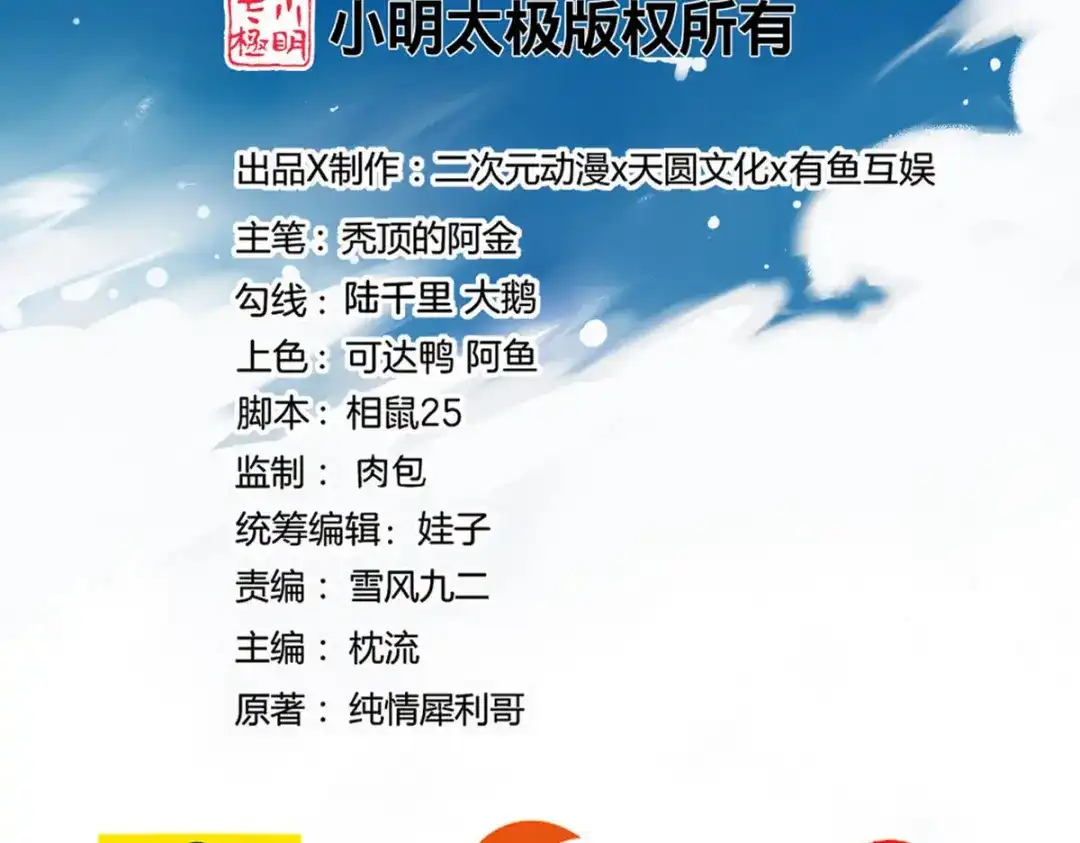 《一等家丁》第301话 第4页