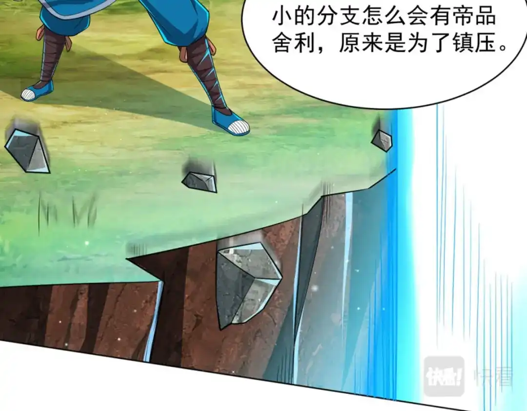 《一等家丁》第301话 第41页
