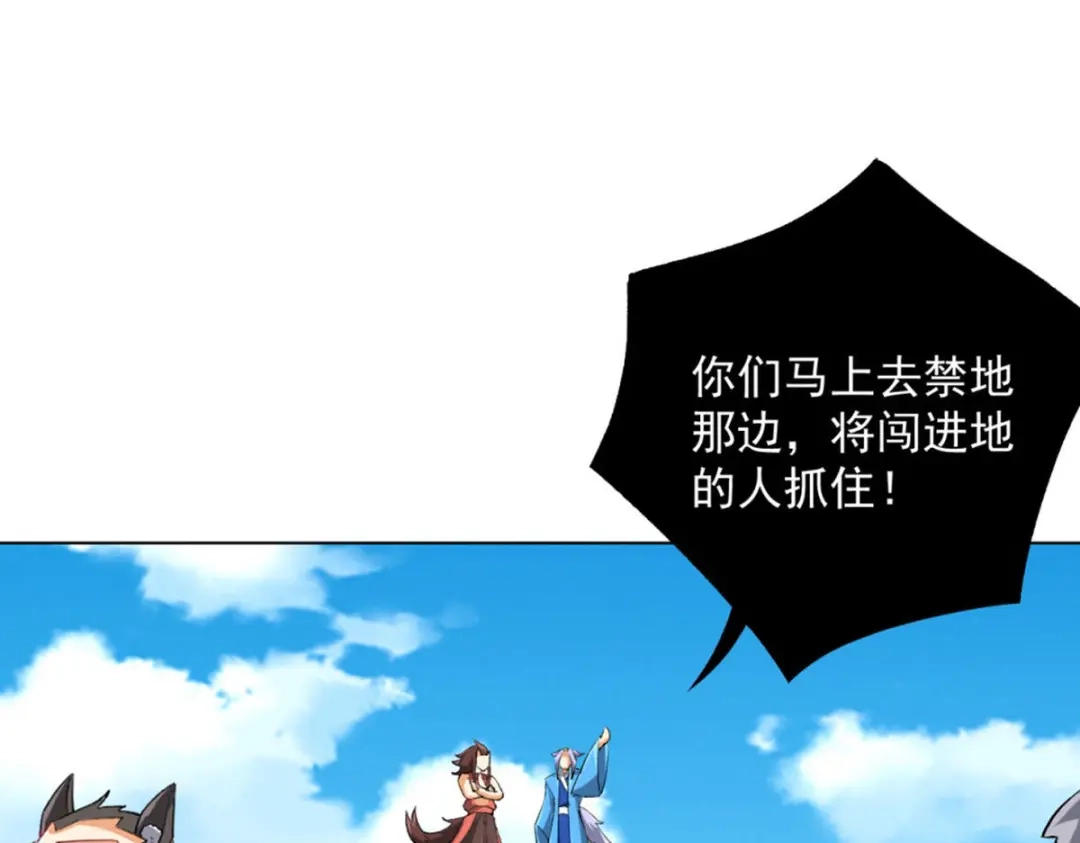 《一等家丁》第301话 第89页