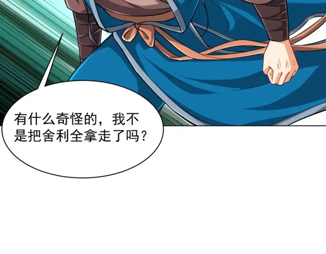 《一等家丁》第301话 第25页