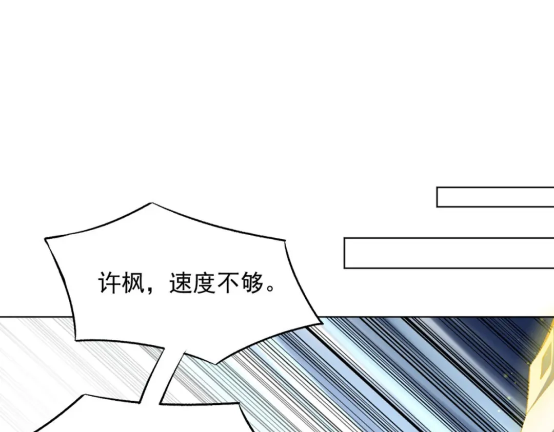 《一等家丁》第301话 第100页