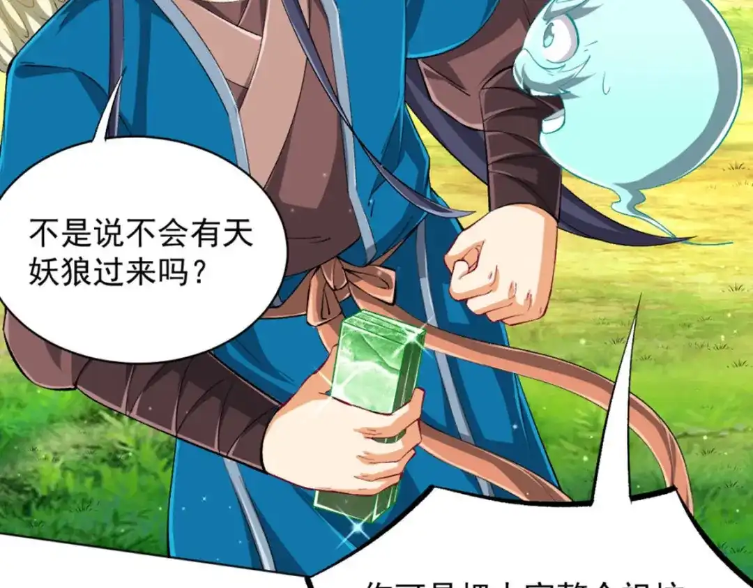 《一等家丁》第301话 第73页