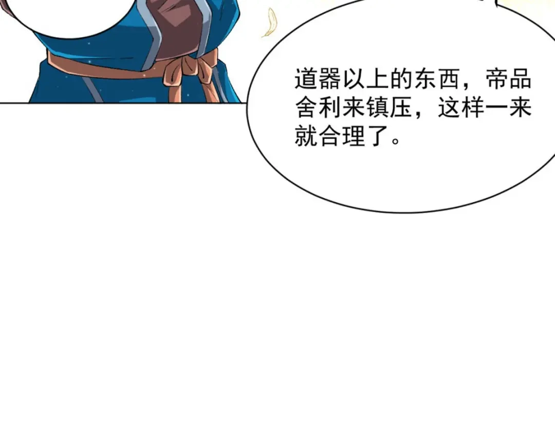 《一等家丁》第301话 第77页