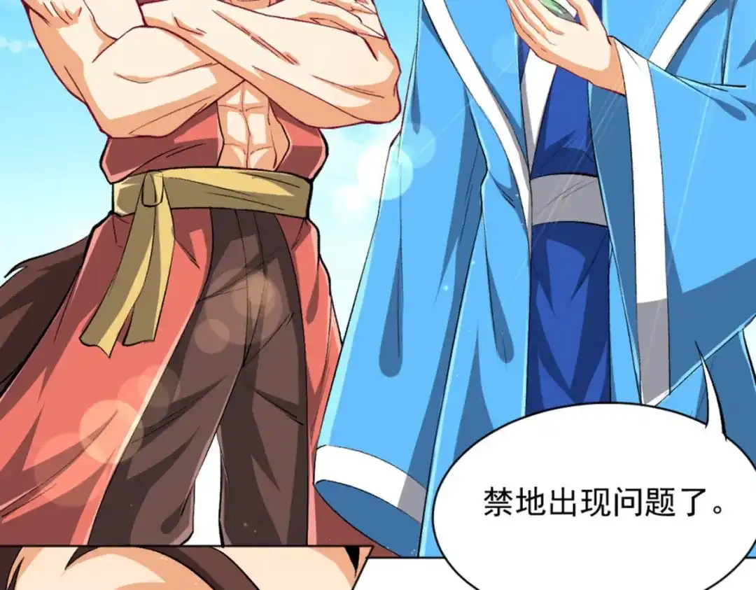 《一等家丁》第301话 第82页