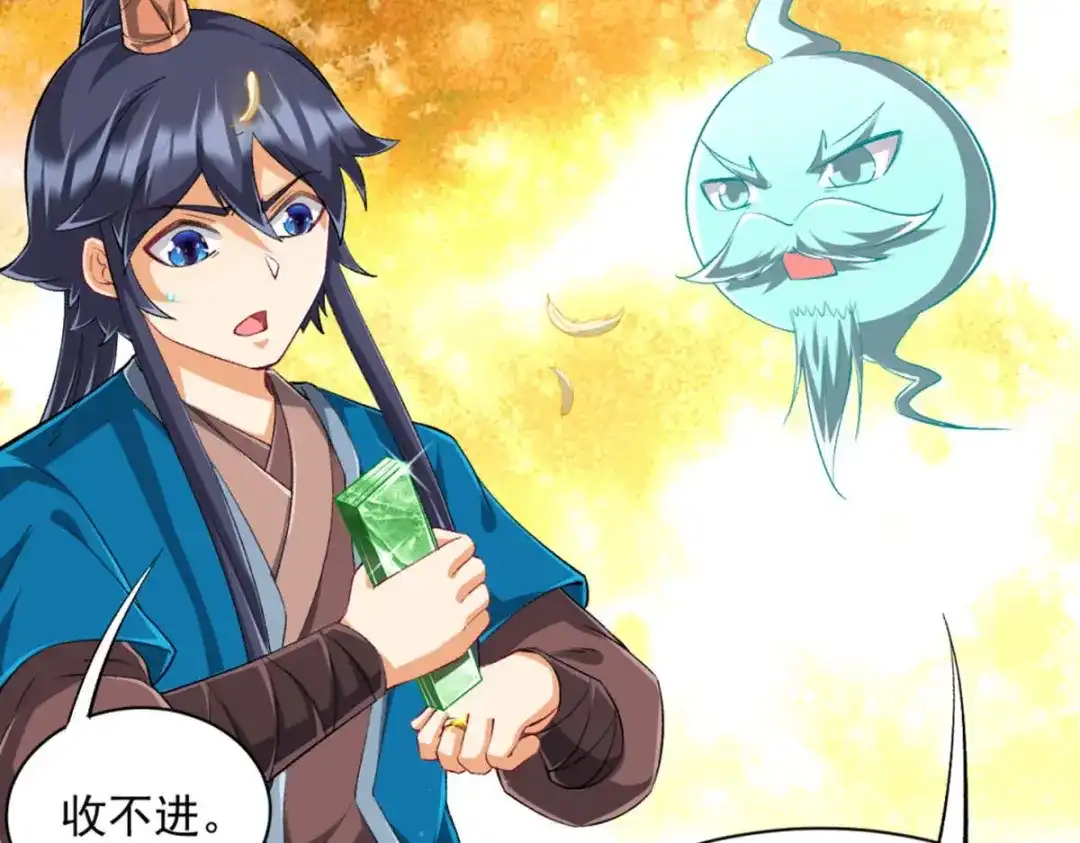 《一等家丁》第301话 第76页