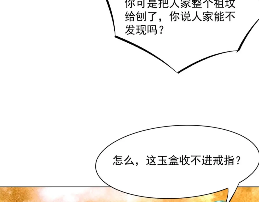 《一等家丁》第301话 第74页