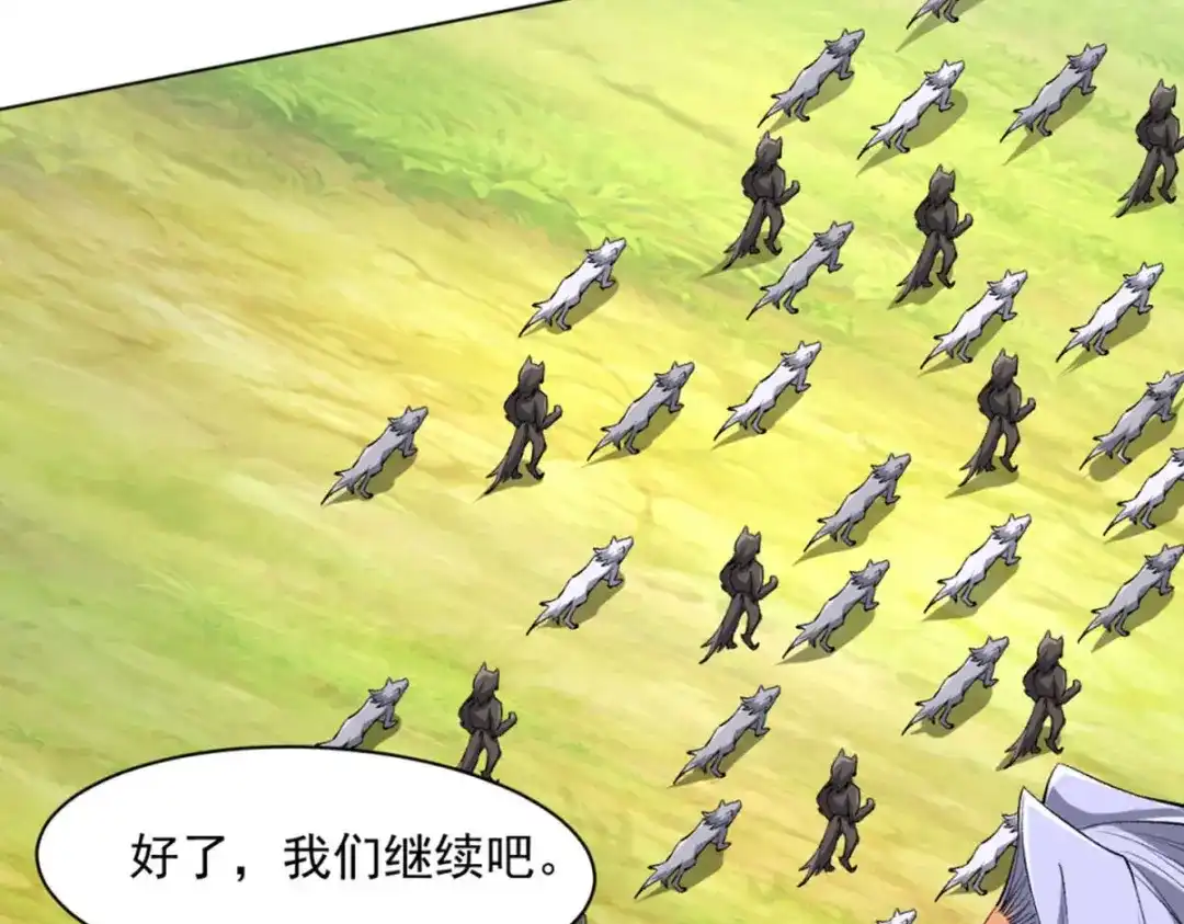 《一等家丁》第301话 第95页