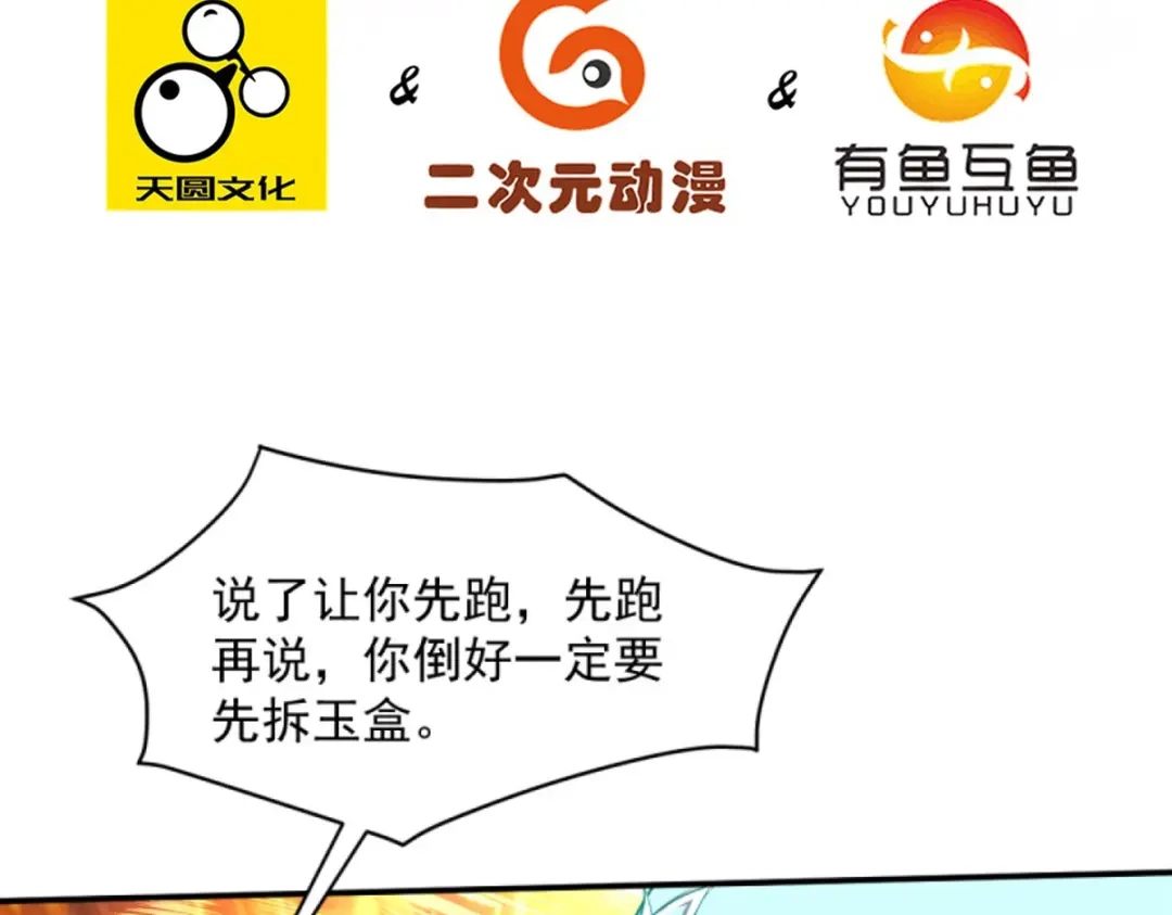 《一等家丁》第302话 第5页