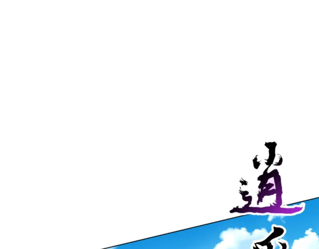 《一等家丁》第302话 第97页