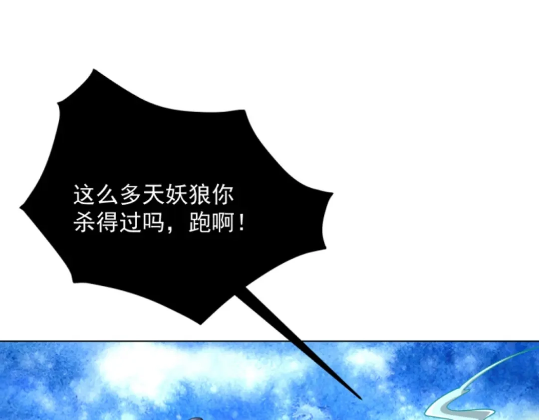 《一等家丁》第302话 第94页