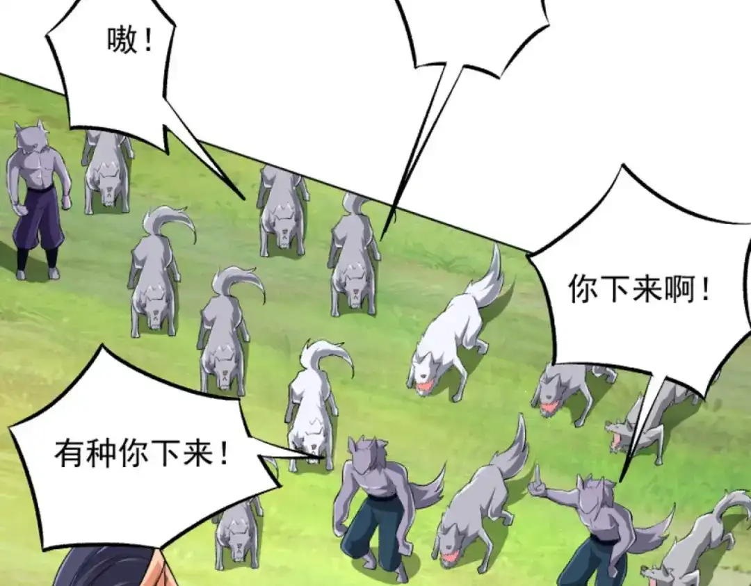 《一等家丁》第302话 第71页