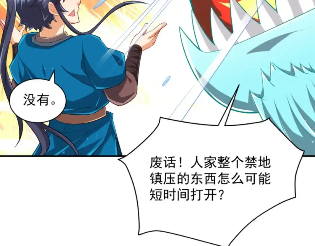 《一等家丁》第302话 第11页