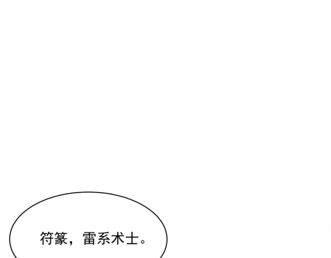 《一等家丁》第303话 第26页