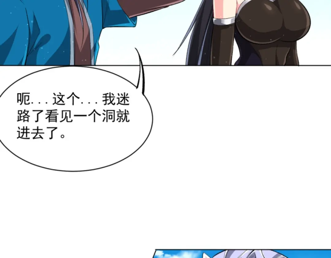 《一等家丁》第303话 第70页