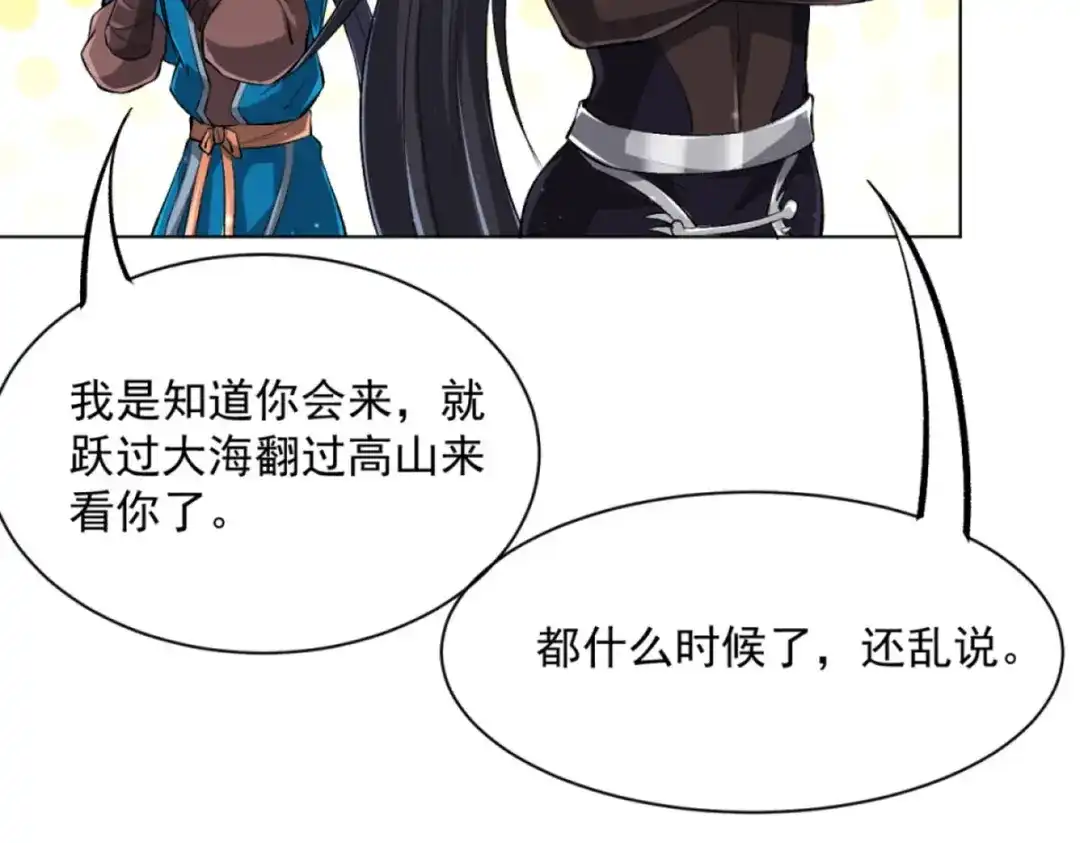 《一等家丁》第303话 第35页