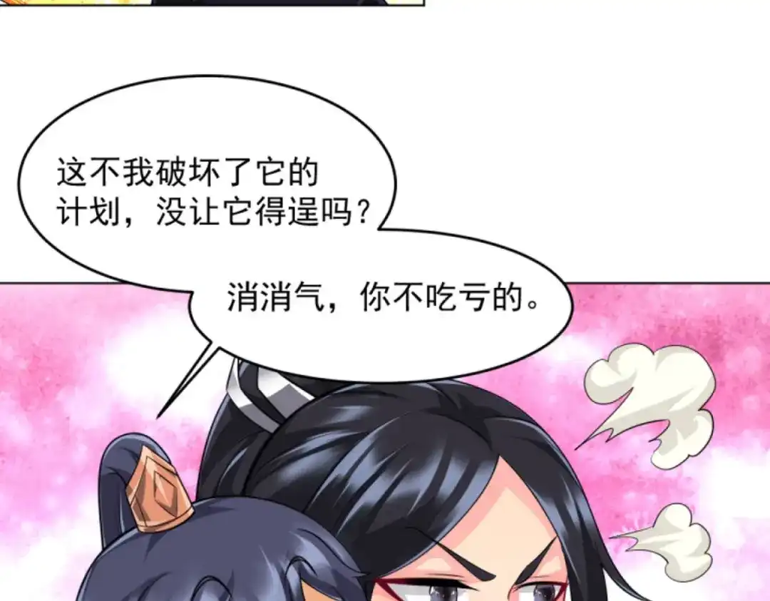 《一等家丁》第303话 第89页