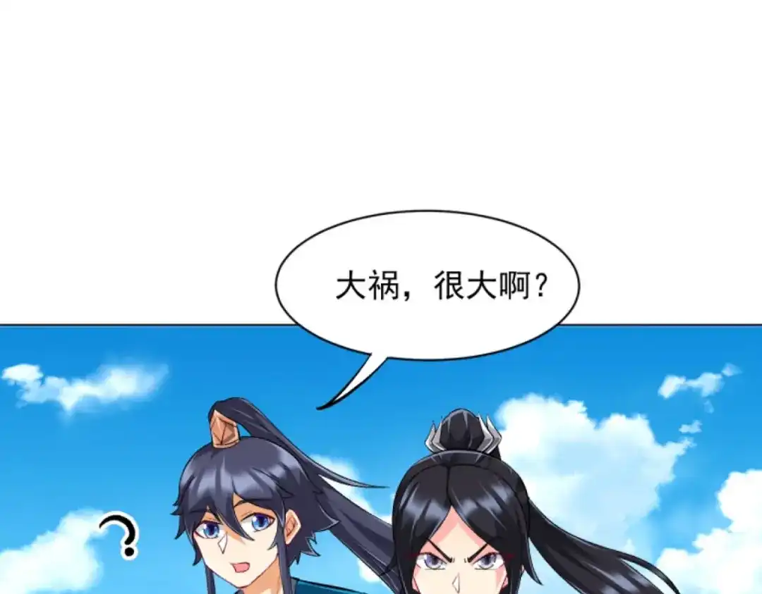 《一等家丁》第303话 第77页