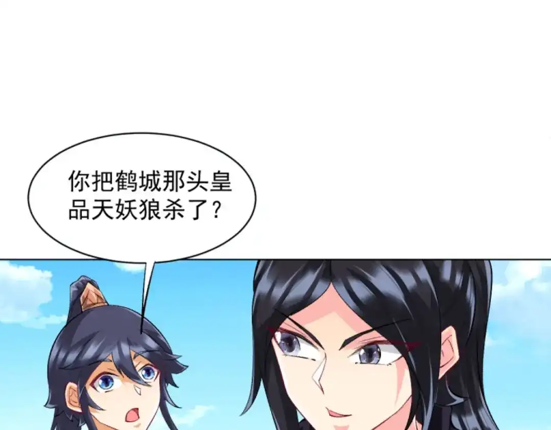 《一等家丁》第303话 第85页
