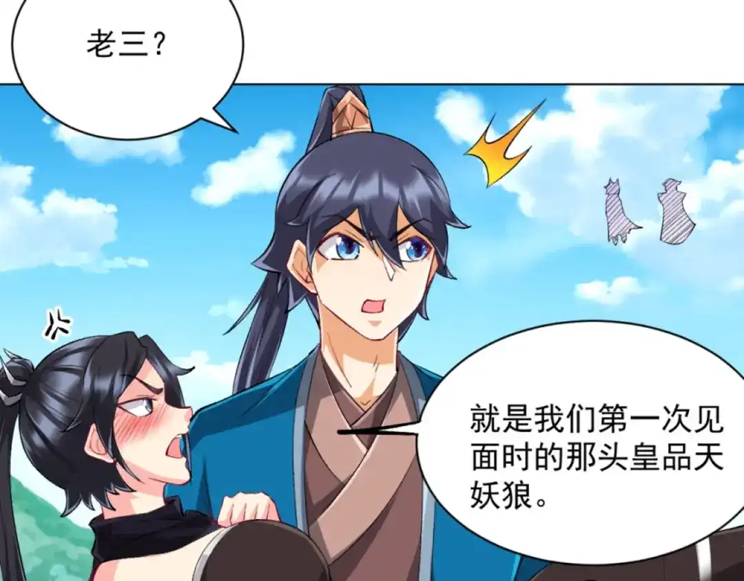 《一等家丁》第303话 第31页