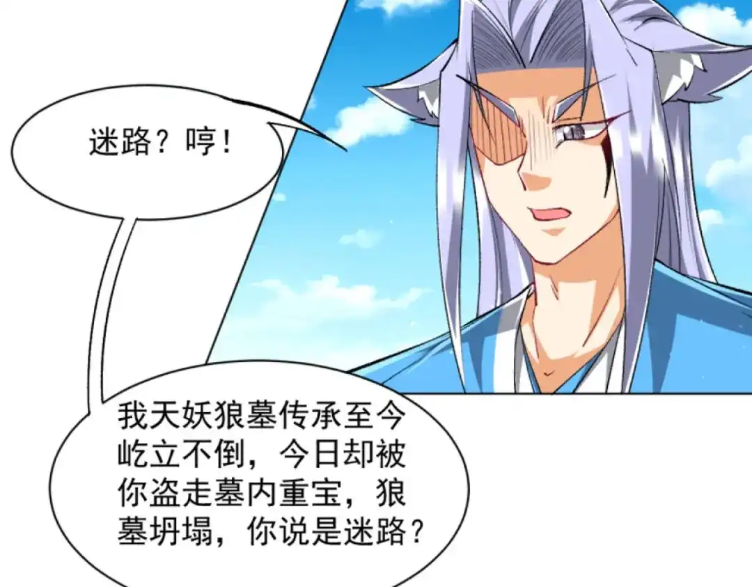 《一等家丁》第303话 第71页