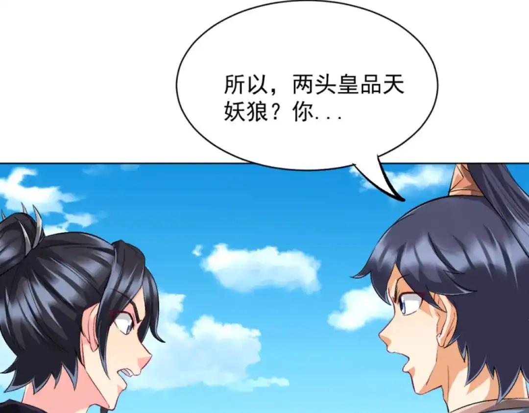 《一等家丁》第303话 第37页