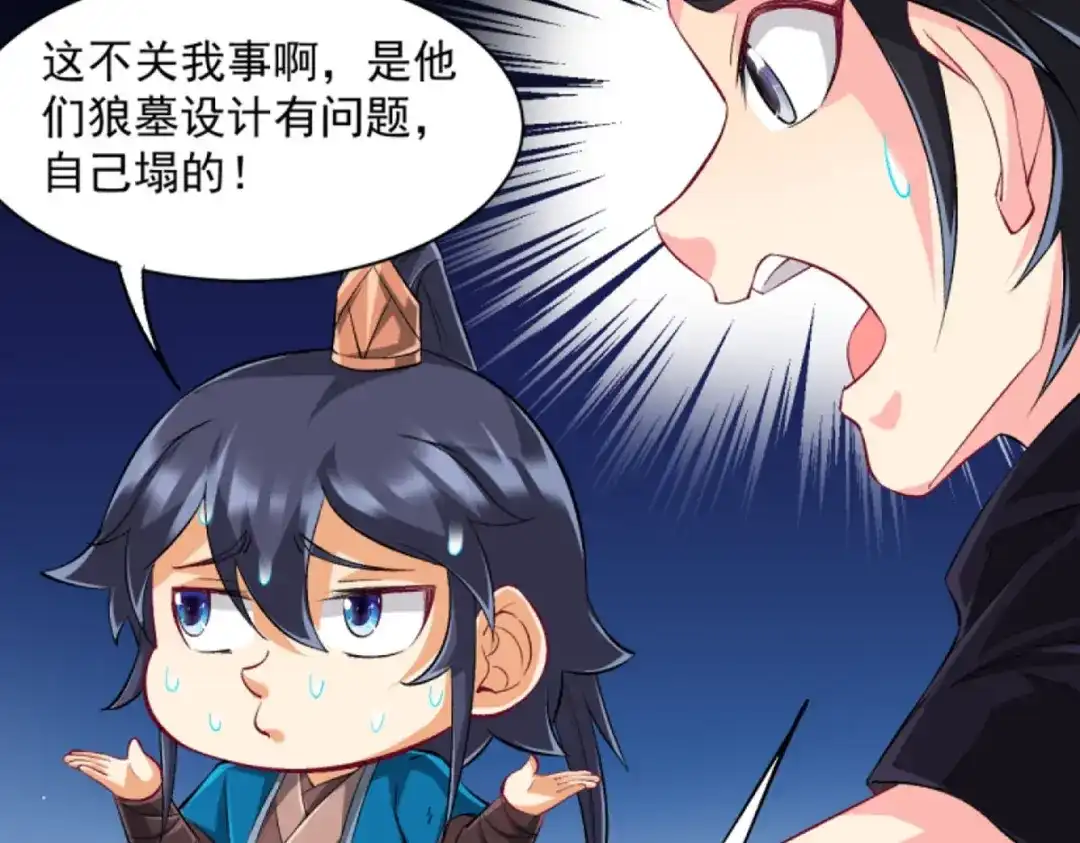 《一等家丁》第303话 第74页