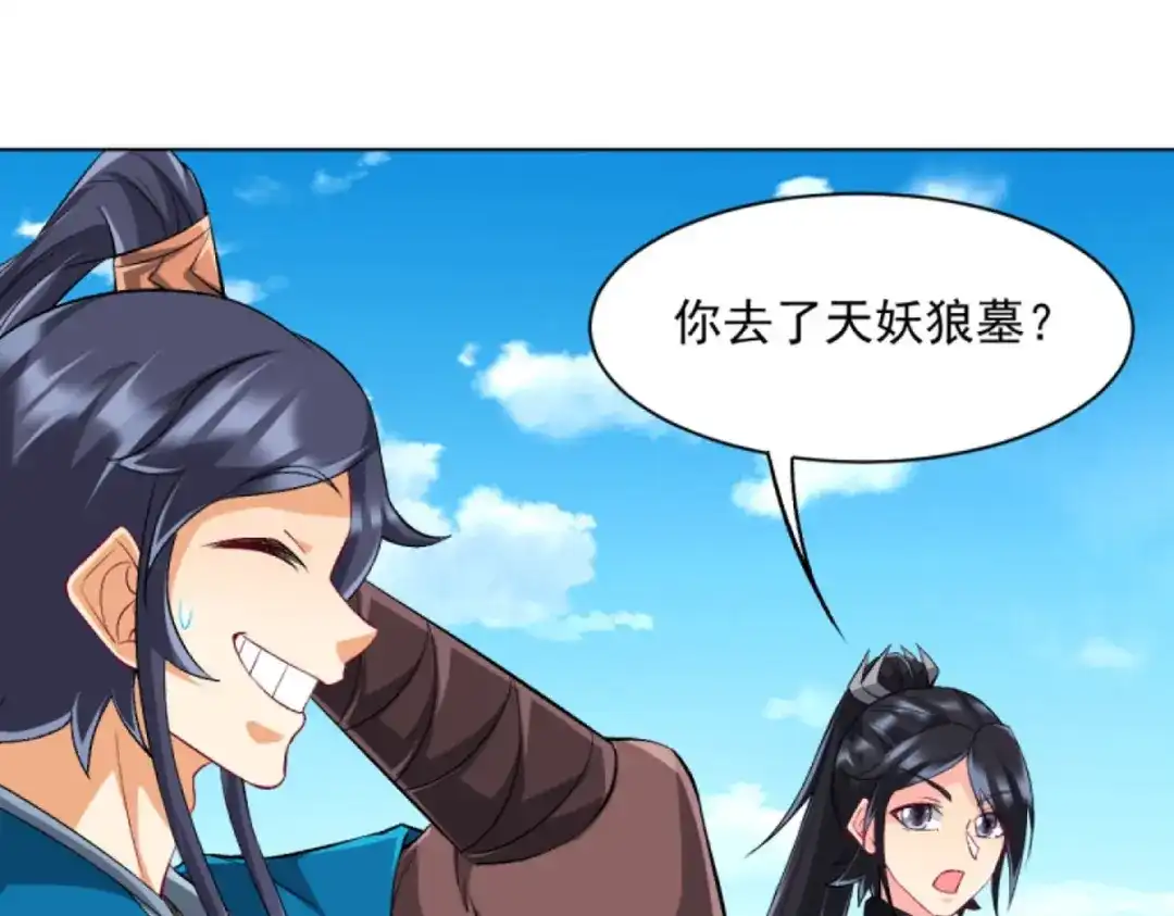 《一等家丁》第303话 第68页