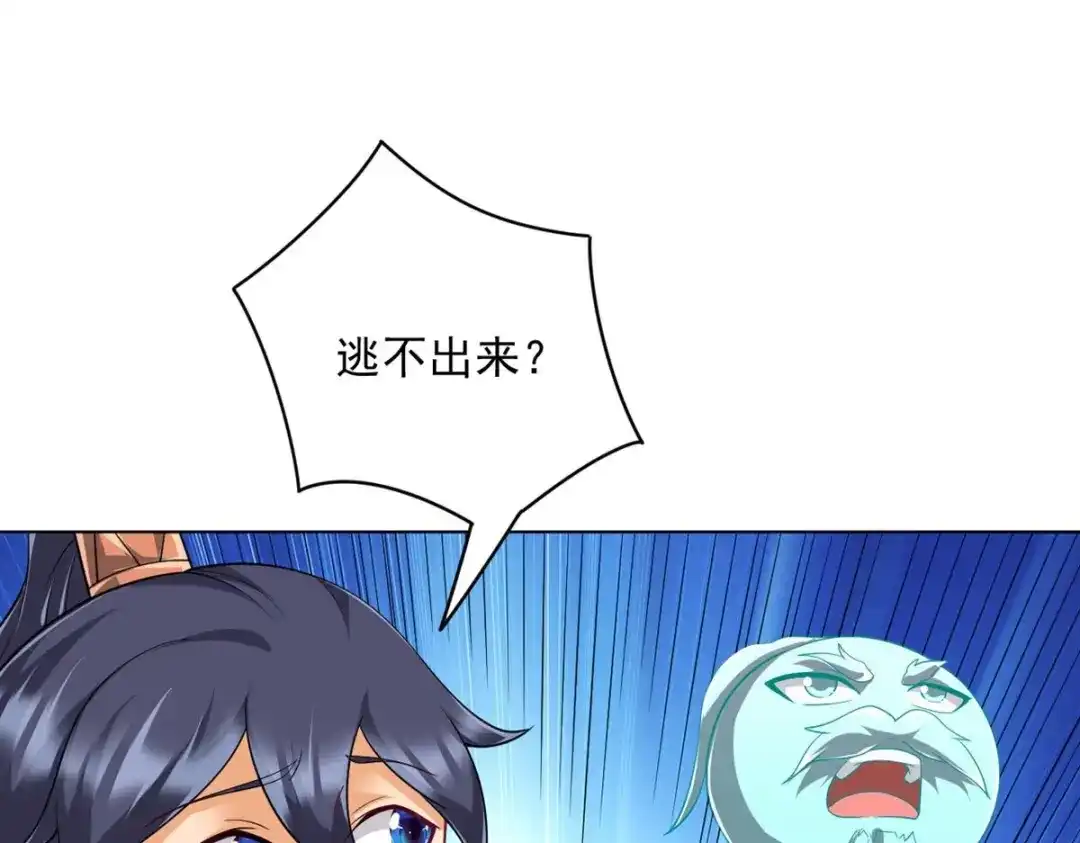 《一等家丁》第304话 第94页