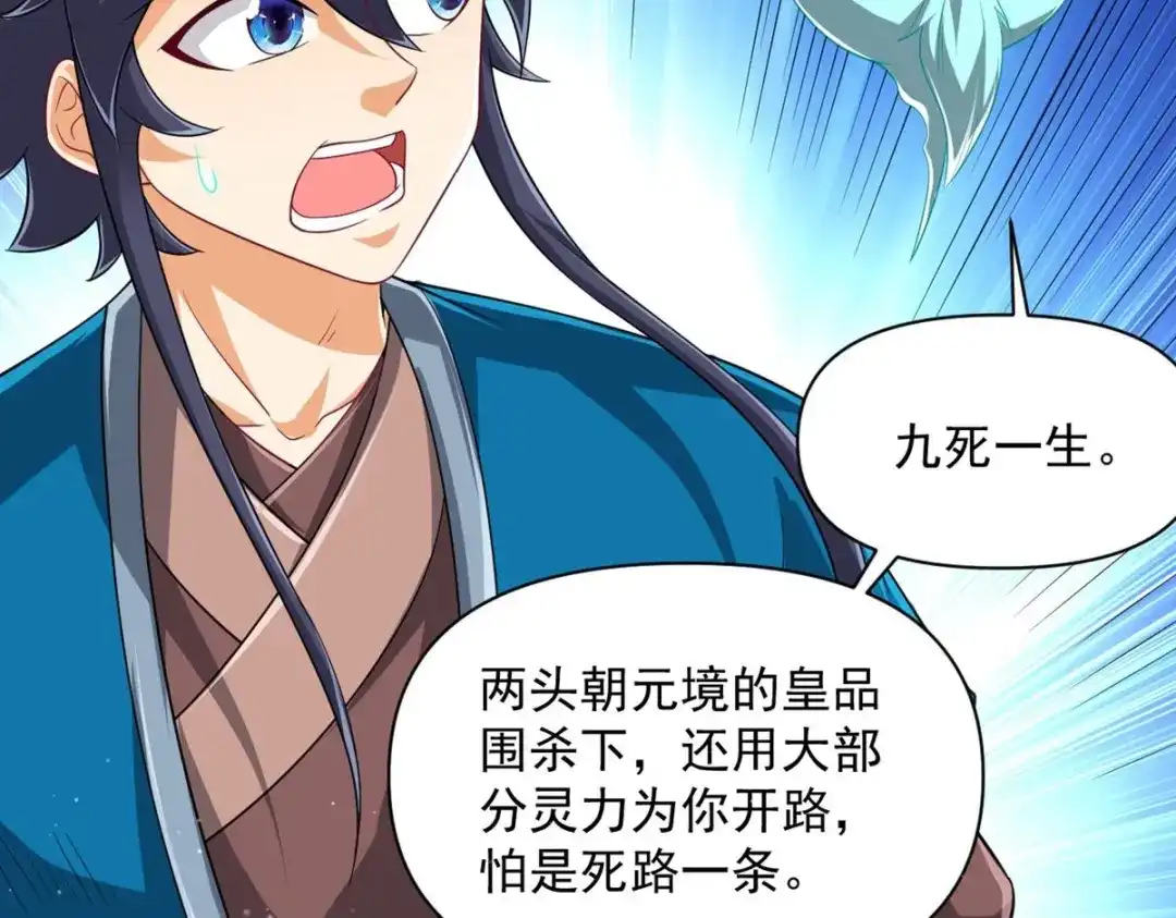 《一等家丁》第304话 第95页